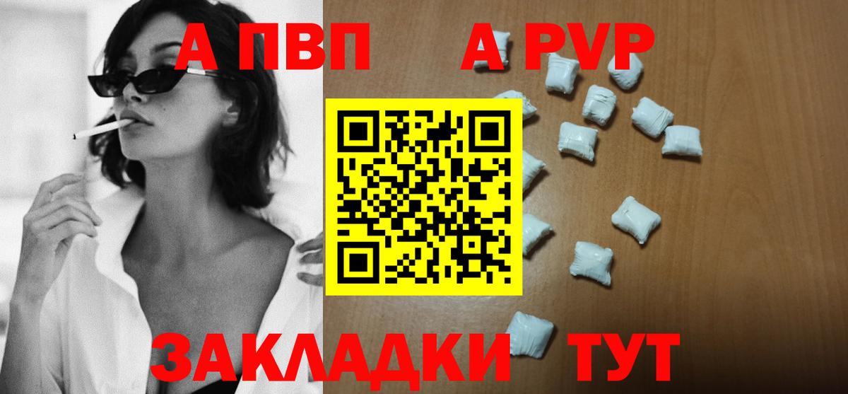 А ПВП кристаллы  Вход с VPN  Энгельс  закладка  A-PVP Crystall  А ПВП 