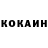 КОКАИН 99% Laudabaut
