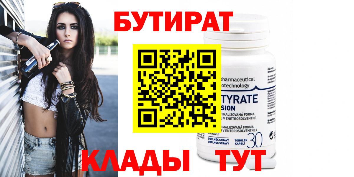 Бутират жидкий экстази  Вход с VPN  Энгельс 