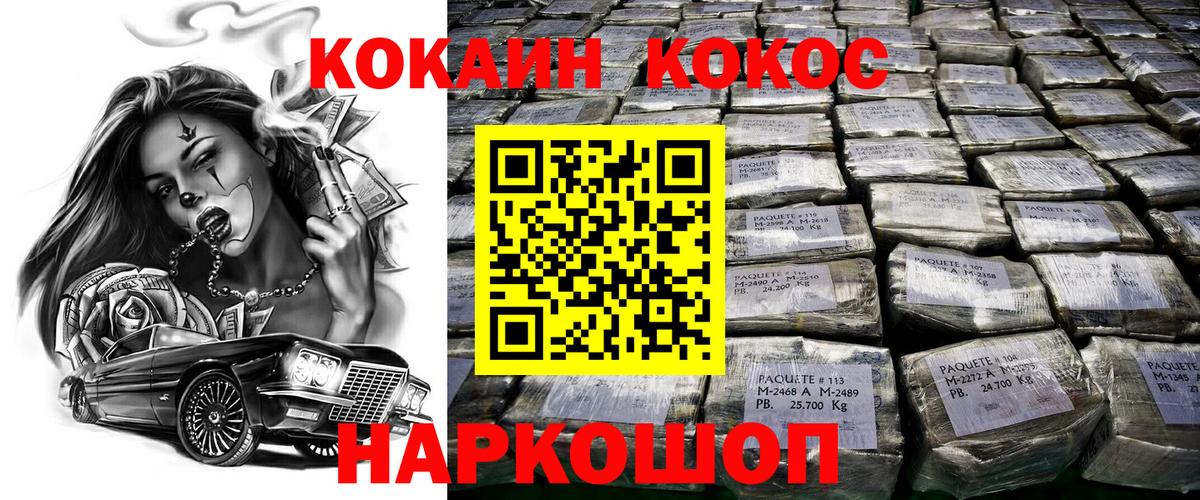 Кокаин Колумбийский Энгельс