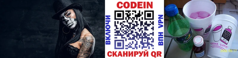 Codein Purple Drank  Энгельс 