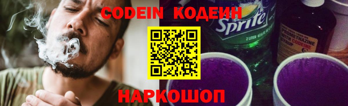 Кодеиновый сироп Lean Purple Drank  Кодеин Purple Drank  Энгельс  Вход с VPN 